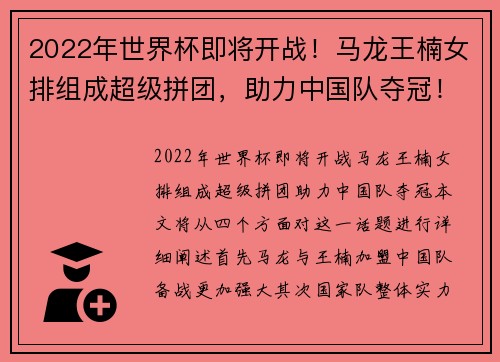 2022年世界杯即将开战！马龙王楠女排组成超级拼团，助力中国队夺冠！
